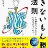 逆風は振り返れば追い風理論