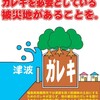 ガレキを必要としている被災地があるのに・・・