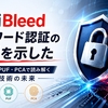 【サイバーセキュリティー】FortiBleedはパスワード認証の終焉を示した｜SSL/TLS・PUF・PCAで読み解くAI時代の認証技術