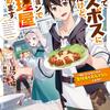 転生してラスボスになったけど、ダンジョンで料理屋はじめます ～戦いたくないので冒険者をおもてなしします！～