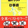  頭がいい人、悪い人の仕事術