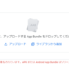 【Unity】アップロードされた APK または Android App Bundle がデバッグモードで署名されています。APK または Android App Bundle はリリースモードで署名する必要があります。