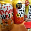 【家飲み】今年も登場Orion・WATTAのエンダーオレンジ
