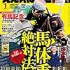 2017.01 vol.020　競馬王　馬体重の絶対法則／山本昌 はじめての牧場見学