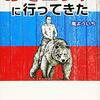 【レビュー】おそロシアに行ってきた：嵐よういち