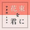 はがれそう。／相手のサイズを測らない。