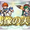 【FEH】偶像の天楼が終わって 2024.11編