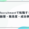 JAC Recruitmentで転職する人の年齢層・難易度・成功事例を紹介