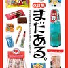 「糸引き飴」国内唯一のメーカーだった耕生製菓が廃業