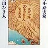 お目出たき人　武者小路実篤 著