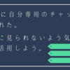 Teamsに自分専用のチャットが実装された。他の人に見られないよう気をつけながら活用しよう。