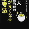 何もないところに仮説をたてて検証していくという事