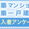 建築会社Aとの面談に行ってみた。