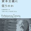 社会は、市場と政府だけで構成されているわけではない、というお話。