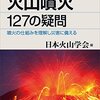 ウェザーニュース山口予報士 出張解説 第3弾「もし桜島が噴火したら？」