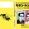 「モダン・カンポウ　クリニカルパール集&総合医の実体験」を読んでみた