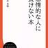 このところセンシティブなニュースにすごく影響を受けている