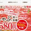 【最大50%割引】しゃぶしゃぶ温野菜はクーポン利用より外食モニター利用がおススメ！