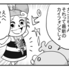 第２１回　４コママンガ　カニカニカーニ　カニヨちゃん　　（第４１話、第４２話）