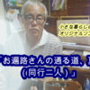 スケッチ18話　「お遍路さんの通る道、夏（同行二人）」曲のお話＆楽譜♫