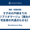 すずめの戸締まりのジブリオマージュ【魔女の宅急便の共通点も分る】