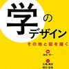 『日本語教育　学のデザイン』出版記念イベントに参加して