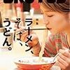 ラーメン、そば、うどん