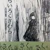 征矢泰子 詩集　関連新聞記事付き 征矢泰子詩集 / 征矢 泰子【著】 - 紀伊國屋書店ウェブストア