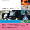 スタジオジブリの撮影術　撮影監督・奥井 敦の仕事のすべて