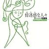 サーバー『傍迷惑な人々』/マンドル、ショーの共著『場の量子論（２）素粒子の相互作用』/『思想地図βvol.3　日本2.0』