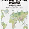 <国別比較>危機・格差・多様性の世界地図　データが語る改善への道しるべ