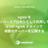 nginx をリバースプロキシとして利用して1つの ngrok ドメインで複数のサーバーを公開する