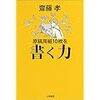 原稿用紙10枚を書く力