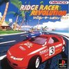 【PS】リッジレーサーレボリューション