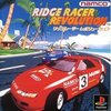 リッジレーサーレボリューション-PS1