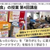 阪神西宮｜2025年2月3日講座『「もったいない」を 「ありがとう」に変える 『フードドライブ』を知ろう！学ぼう！』開催