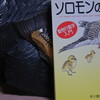 読書メモ：読み始めた本「ソロモンの指輪」(コンラート・ローレンツ)