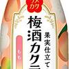 お酒が苦手でも飲みやすい！市販のおすすめカクテル