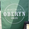 オベリンクレープ