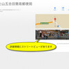 DraftPadで富士山をストリートビューしてみよう MapSearch