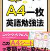 今日もおうち時間は、英語をコツコツと勉強して過ごしています。