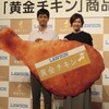 【ローソン】黄金チキン新発売！！Twitter（ツイッター）でつぶやくだけで56万円相当の『金』プレゼントキャンペーンが開始！！