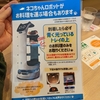 配膳ロボット