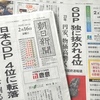 10年間でどれだけ減った？ 新聞減少率ランキング