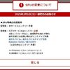 【改悪】2025年2月から楽天SPUが一部エントリー必須に変更！楽天モバイルも対象！