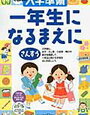 「くもんの入学準備一年生になる前に（さんすう）」終了【年中娘】