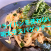 『明太子パスタ』と『ロゼワイン 』と『私』【パナゲ-kitchen-】