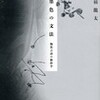 「薄墨色の文法」刊行記念