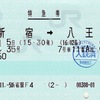 本日の使用切符：JR東日本 新宿駅発行 かいじ35号 新宿➡︎八王子 特急券