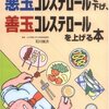 痩せている人も要注意のＬＨ比！悪玉・善玉コレステロールの比率が悪いと危険【主治医が見つかる診療所】